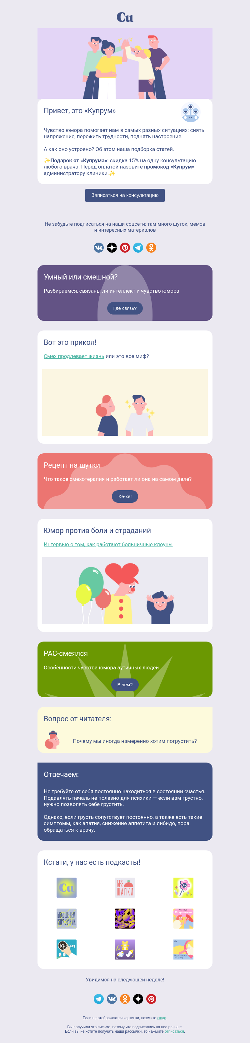 Письмо компании «Купрум» на тему «Хихоньки да хахоньки»