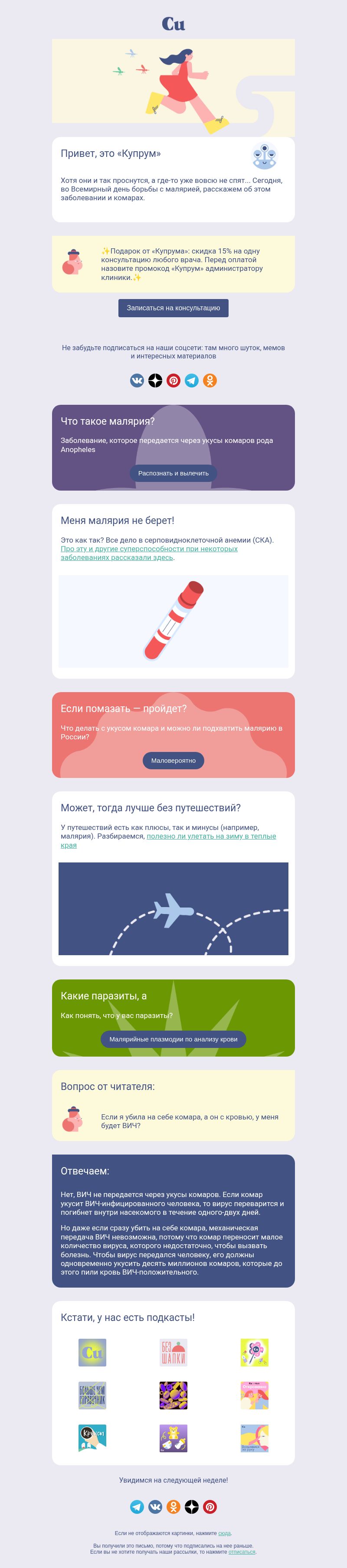 Письмо компании «Купрум» на тему «🦟Тише, не будите комаров! »