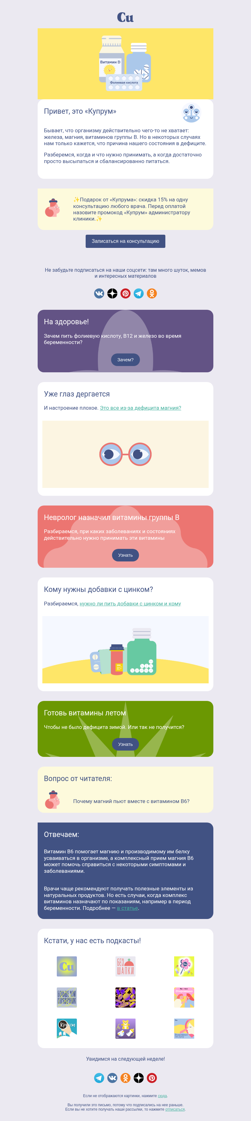 Письмо компании «Купрум» на тему «Кажется, чего-то не хватает? 🤔»