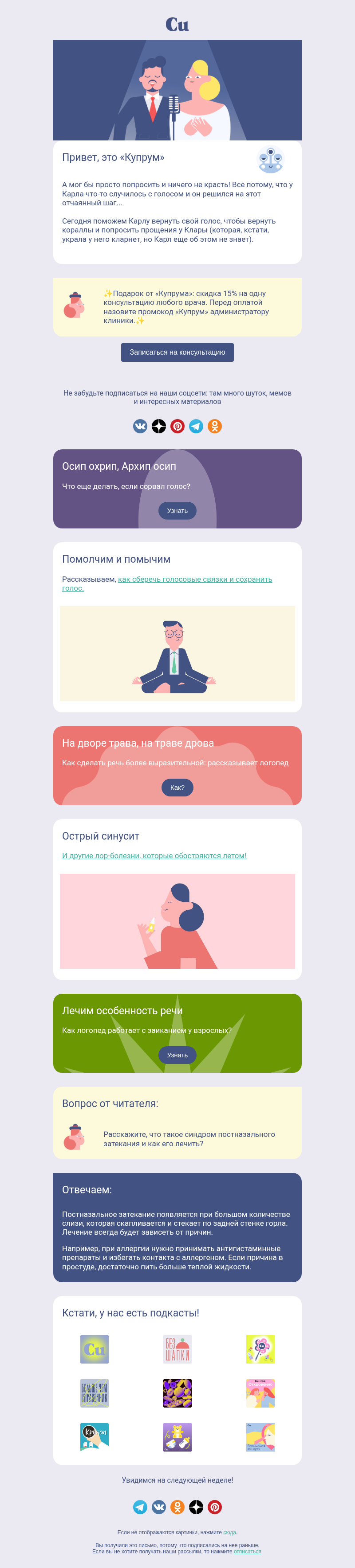Письмо компании «Купрум» на тему «Карл у Клары украл кораллы! 😱»