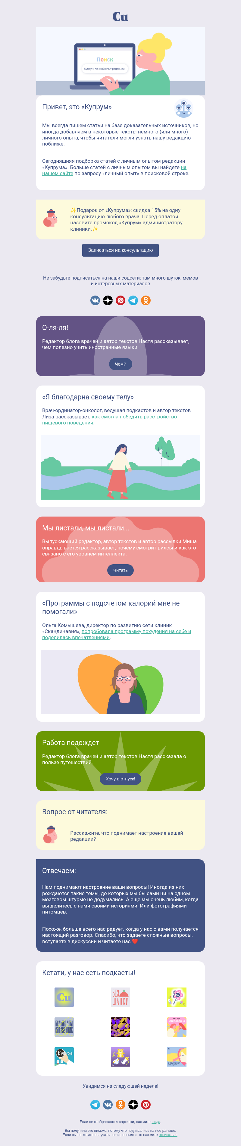 Письмо компании «Купрум» на тему «Это личное!»