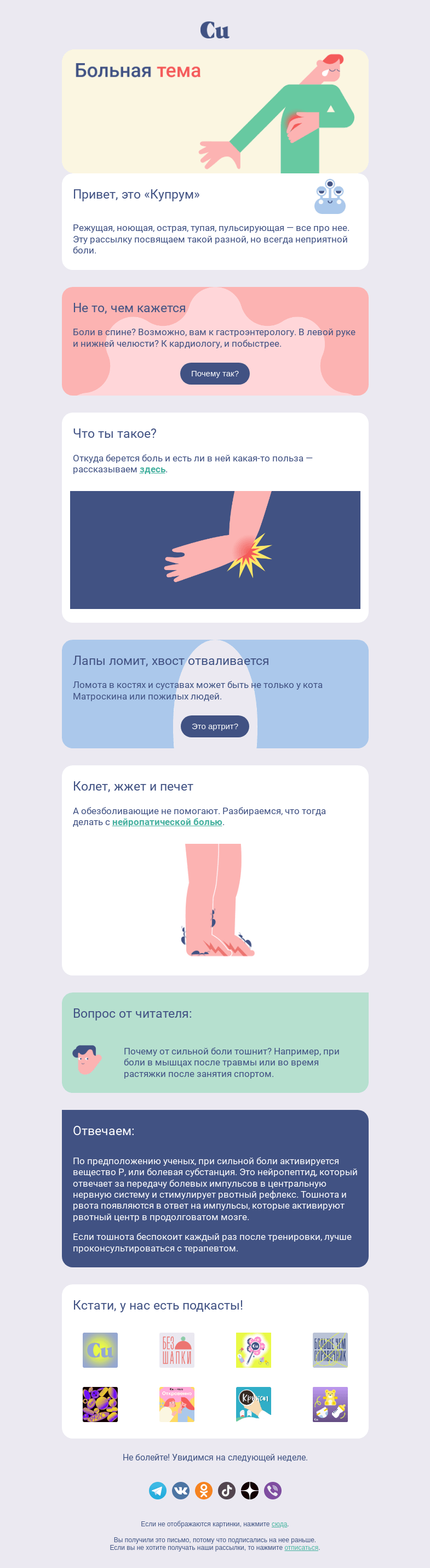 Письмо компании «Купрум» на тему «Больная тема»