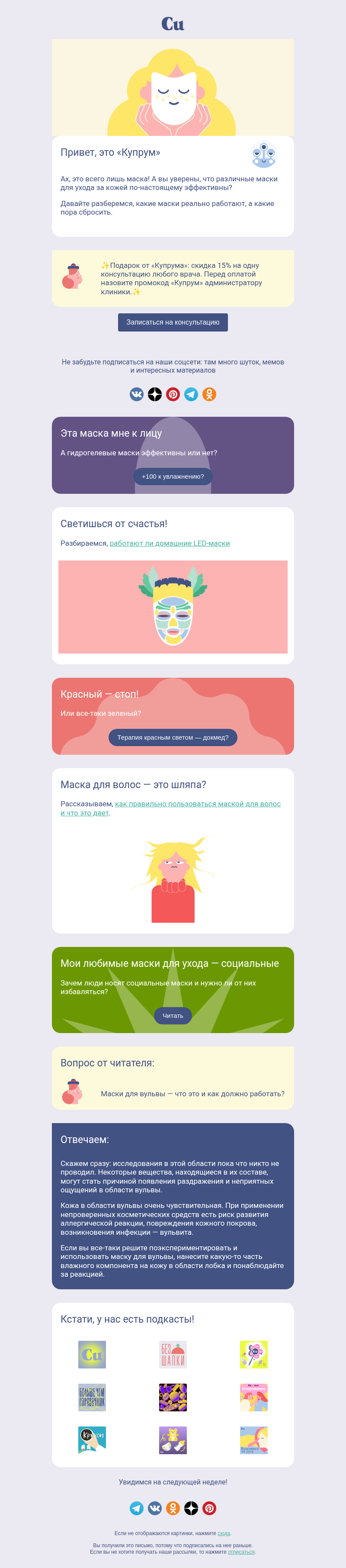 Письмо компании «Купрум» на тему «Что с лицом? »