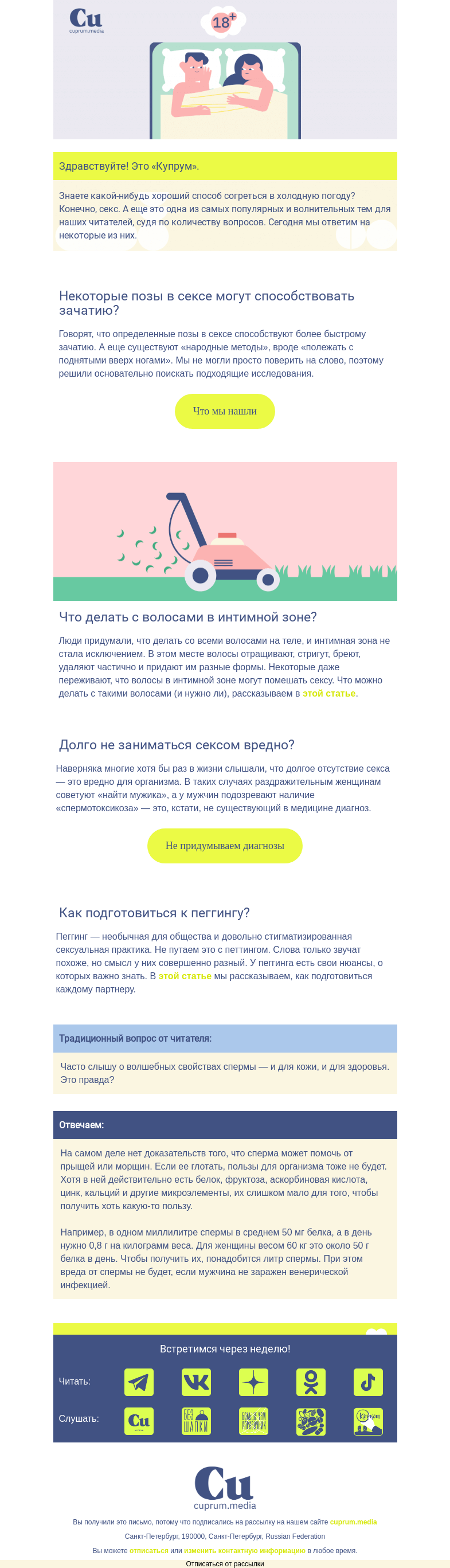 Письмо компании «Купрум» на тему «Ответы на вопросы 18+»