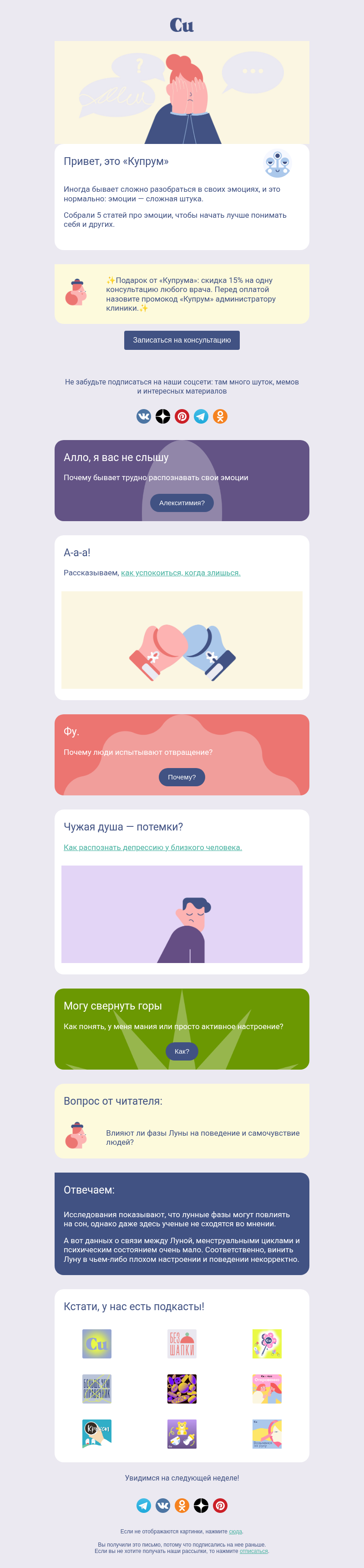 Письмо компании «Купрум» на тему «Что я сейчас чувствую? »