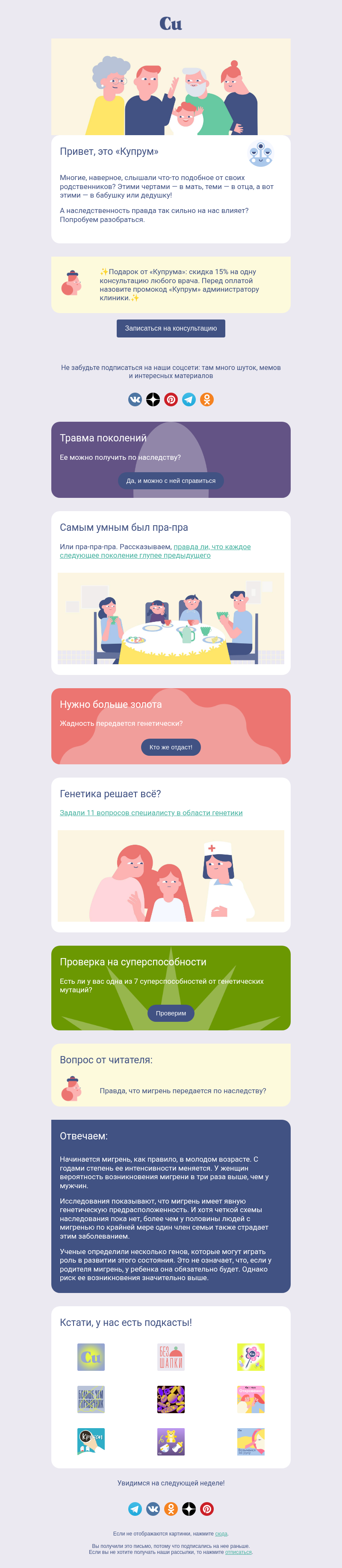Письмо компании «Купрум» на тему «Ну вся в отца!»