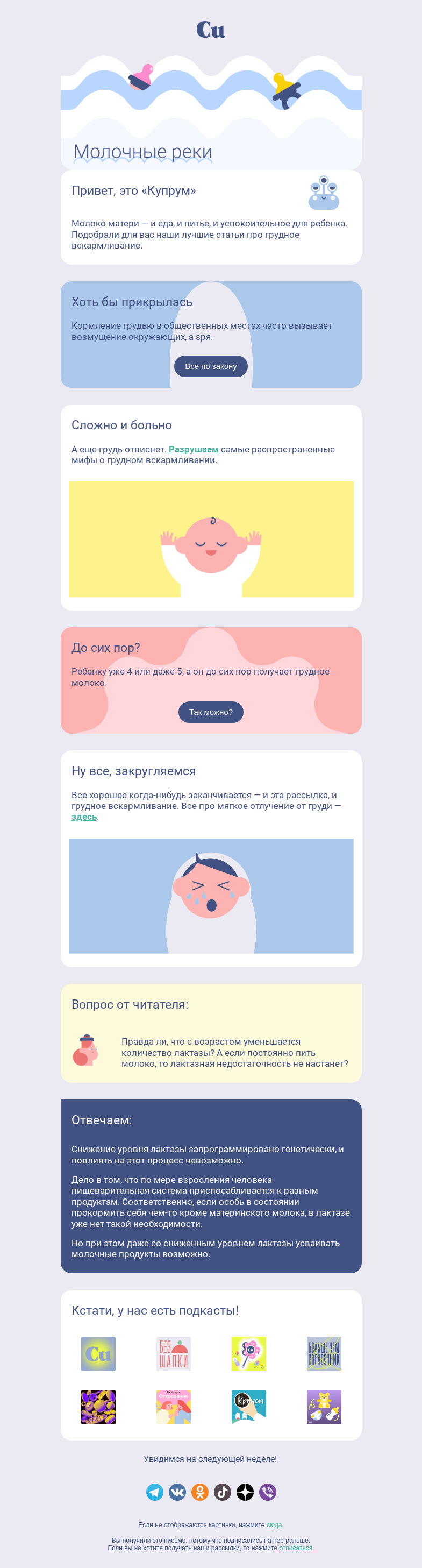Письмо компании «Купрум» на тему «Молочные реки»