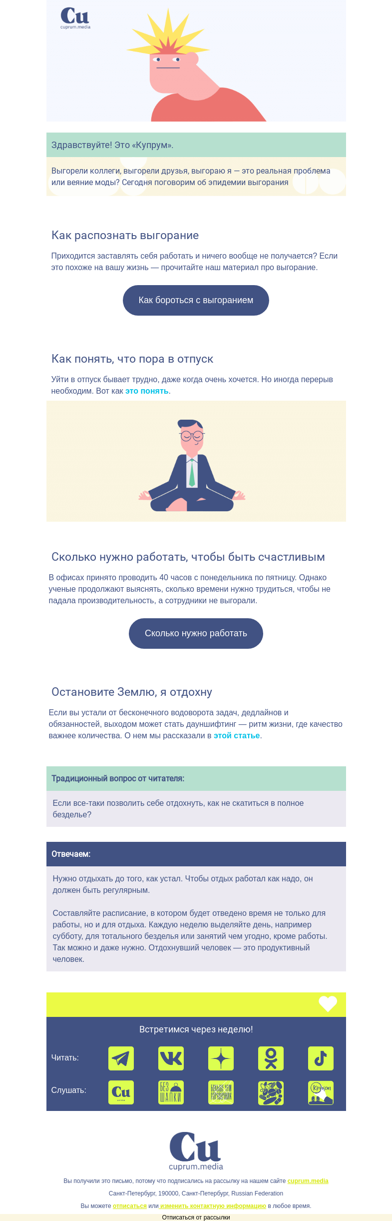 Письмо компании «Купрум» на тему «Почему люди выгорают»