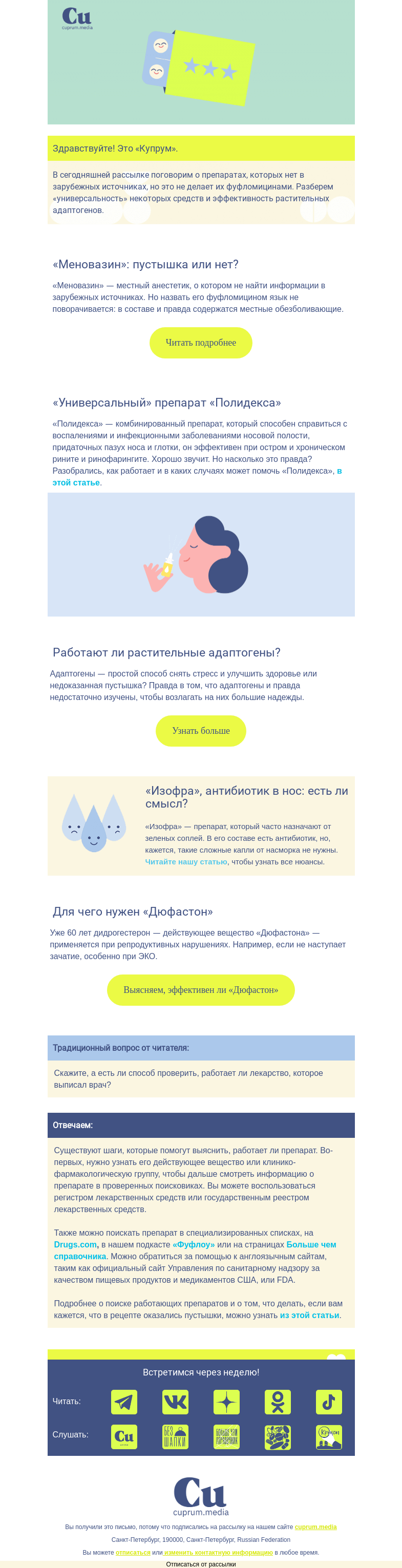 Письмо компании «Купрум» на тему «Эти лекарства можно принимать, но нужно ли?»