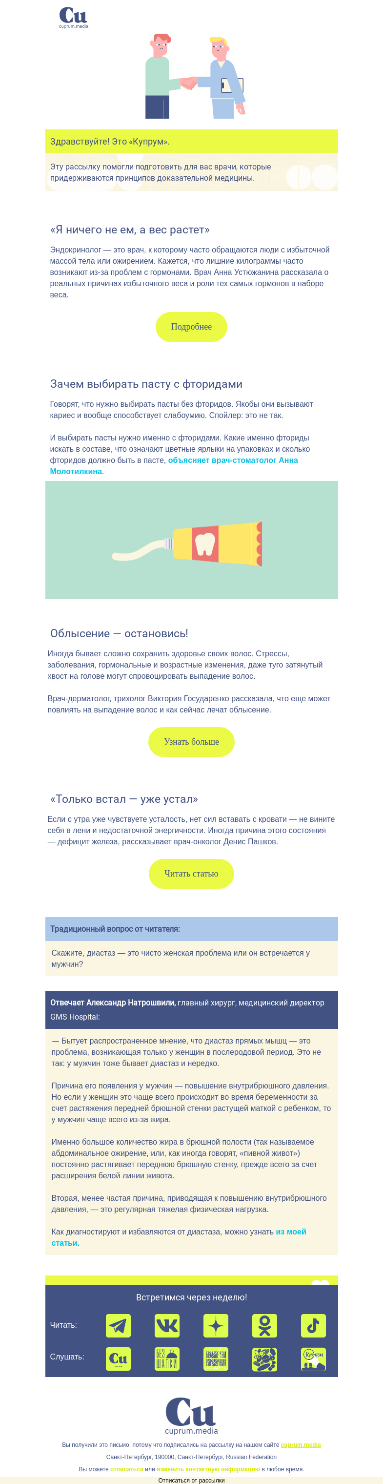 Письмо компании «Купрум» на тему «Рассылка от доказательных врачей »
