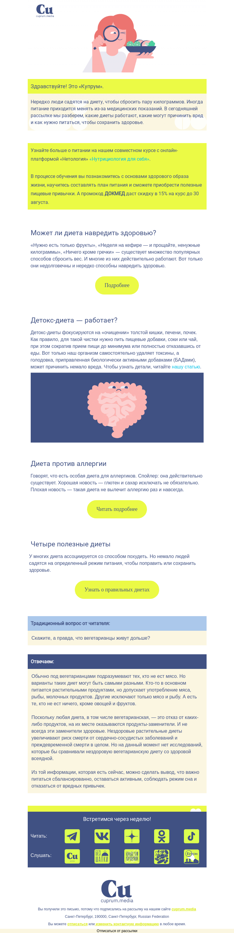 Письмо компании «Купрум» на тему «Есть ли польза от диет?»