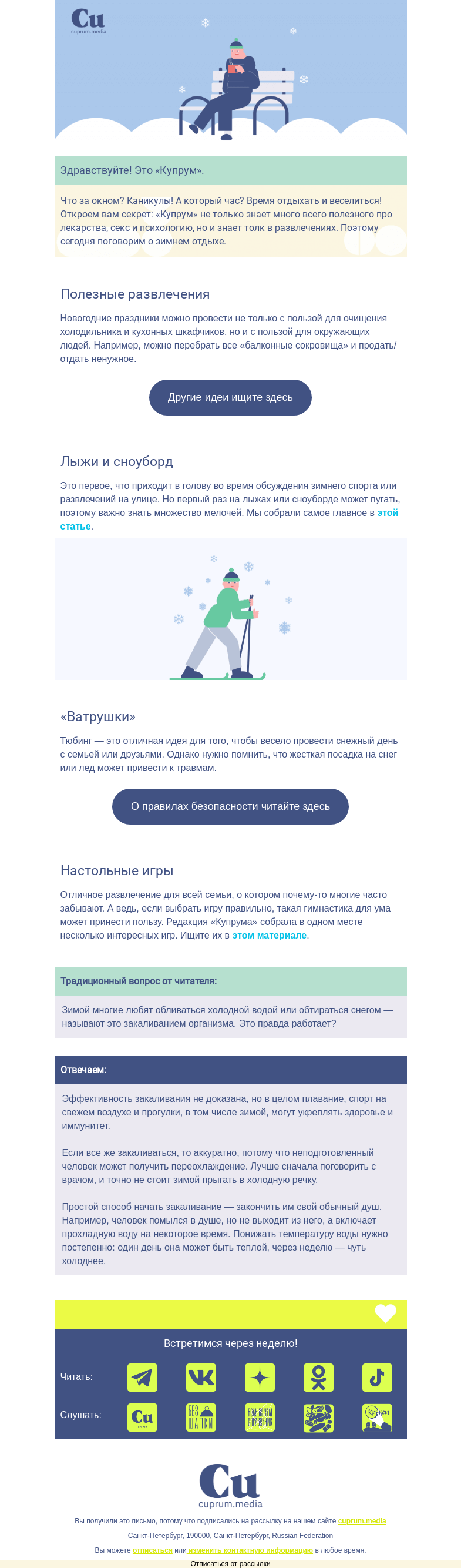 Письмо компании «Купрум» на тему «Каникулы!»