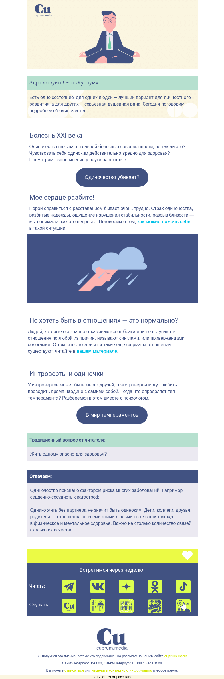 Письмо компании «Купрум» на тему «Про одиночество»