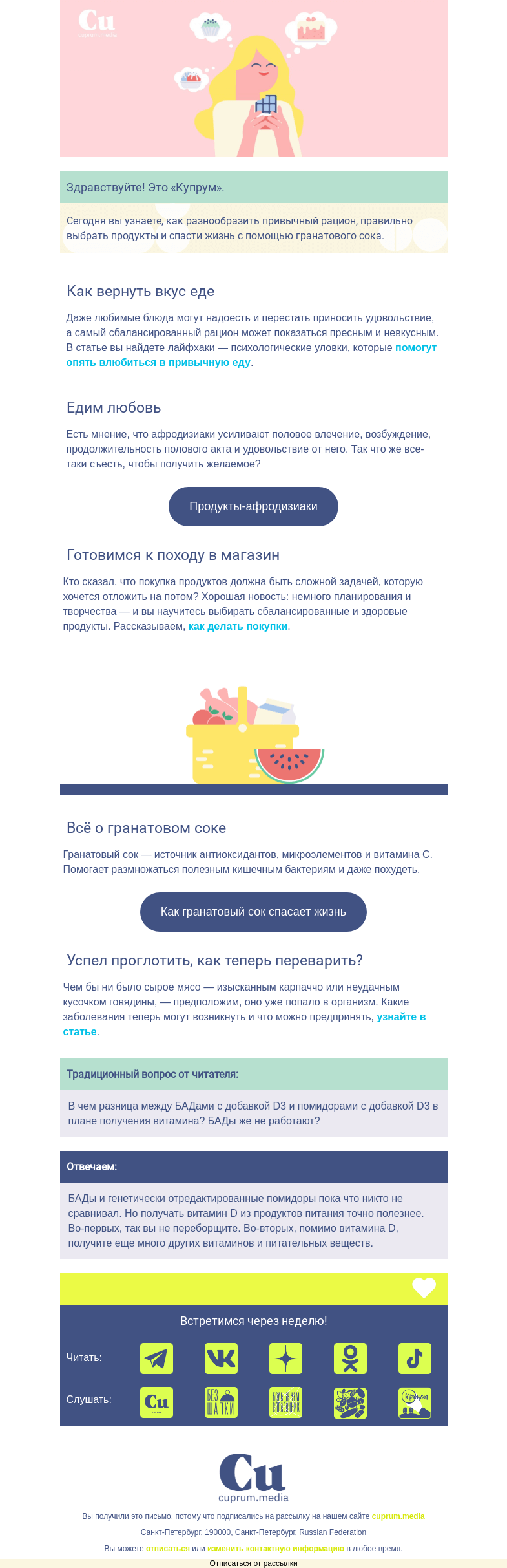 Письмо компании «Купрум» на тему «Поели — и сразу подобрели»