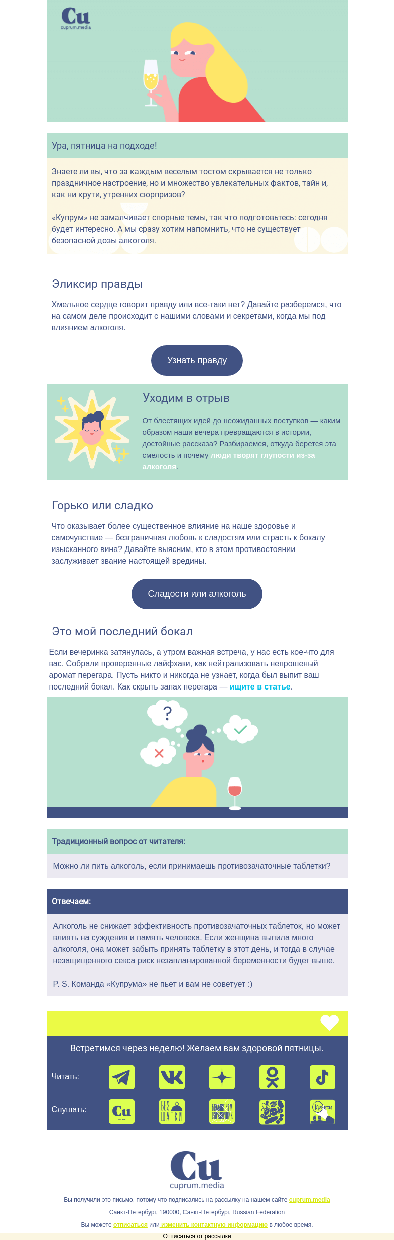 Письмо компании «Купрум» на тему «Все молчат про алкоголь»