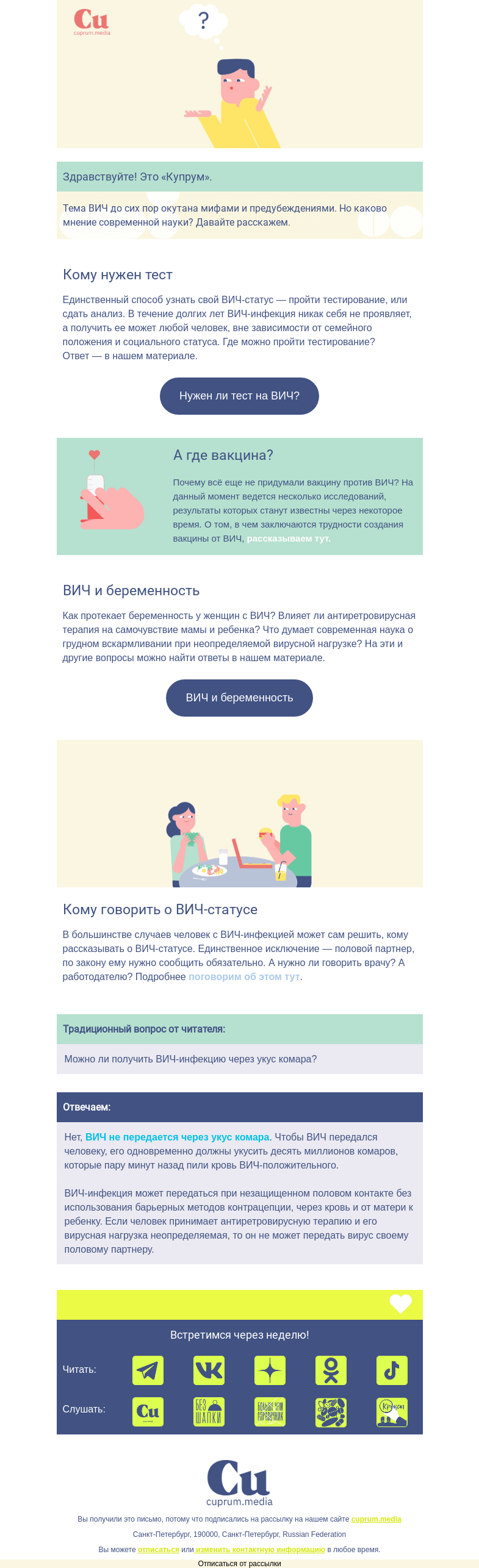 Письмо компании «Купрум» на тему «Поговорим о ВИЧ»