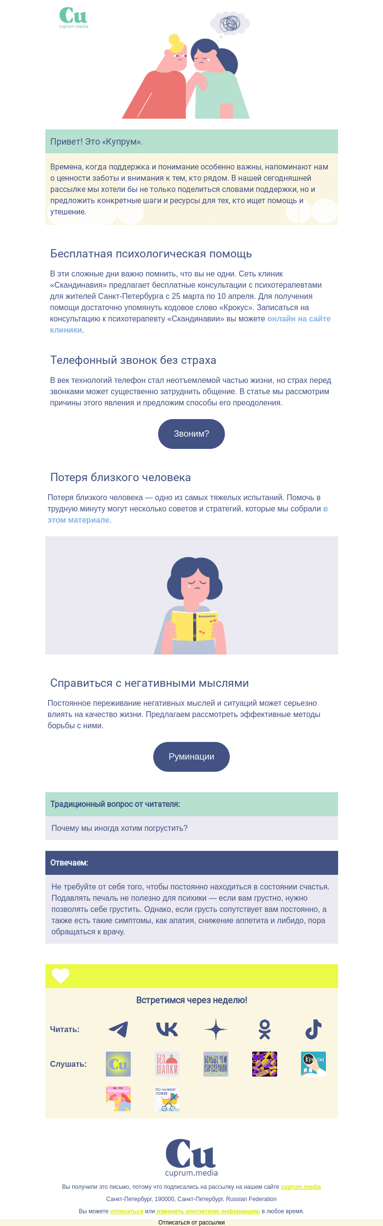 Письмо компании «Купрум» на тему «Вместе с вами»