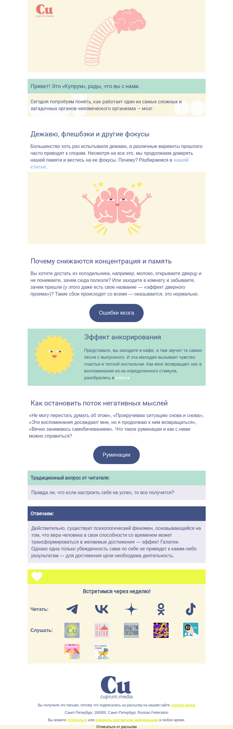 Письмо компании «Купрум» на тему «Игры разума»