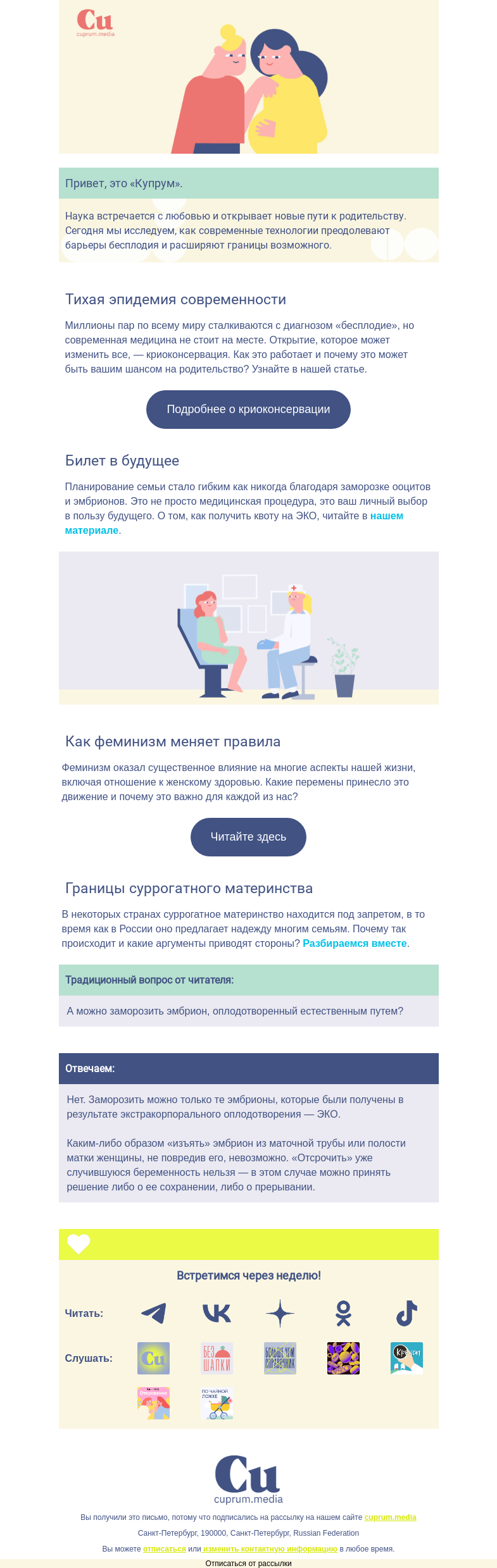 Письмо компании «Купрум» на тему «Секреты материнства»