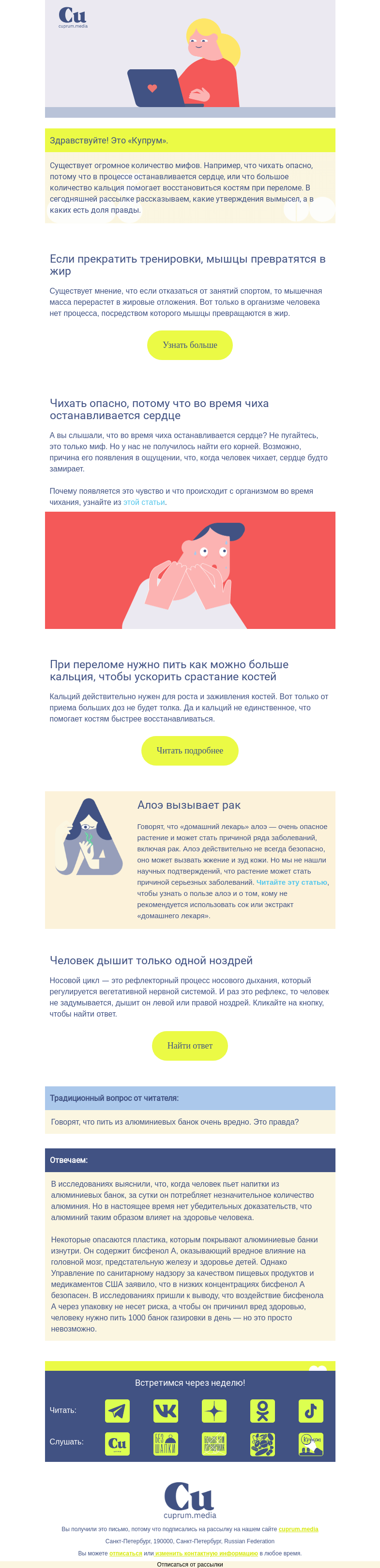 Письмо компании «Купрум» на тему «Ответили на ваши вопросы и развеяли мифы»