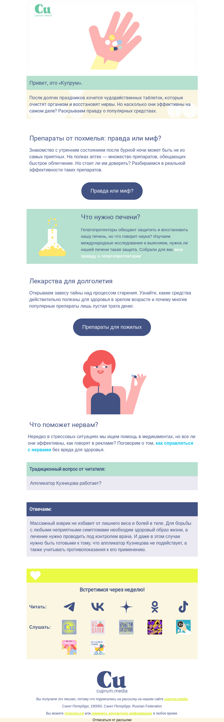Письмо компании «Купрум» на тему «Что не поможет после праздников»