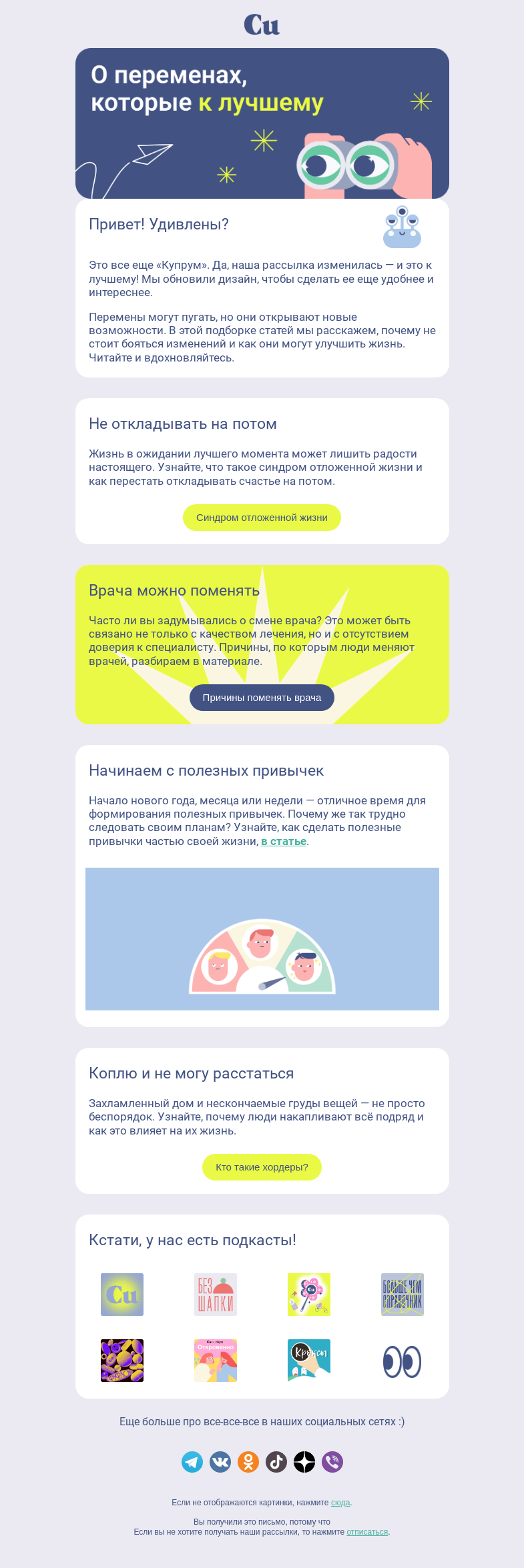 Письмо компании «Купрум» на тему «О переменах, которые к лучшему»