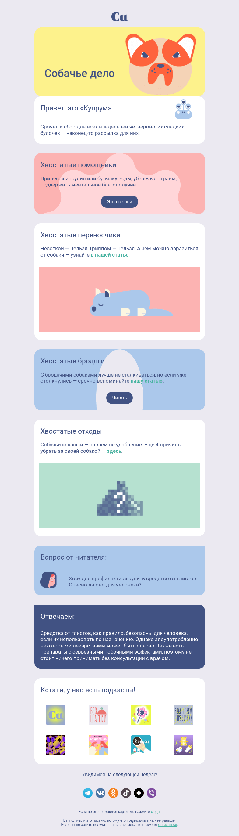 Письмо компании «Купрум» на тему «Собачье дело»