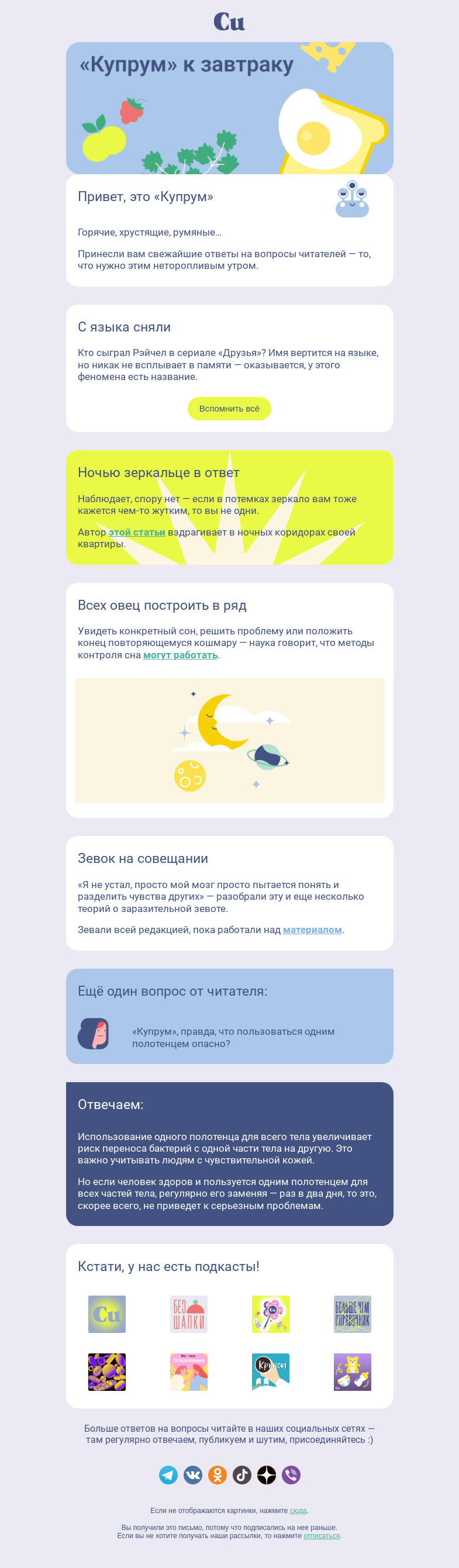 Письмо компании «Купрум» на тему ««Купрум» к завтраку»