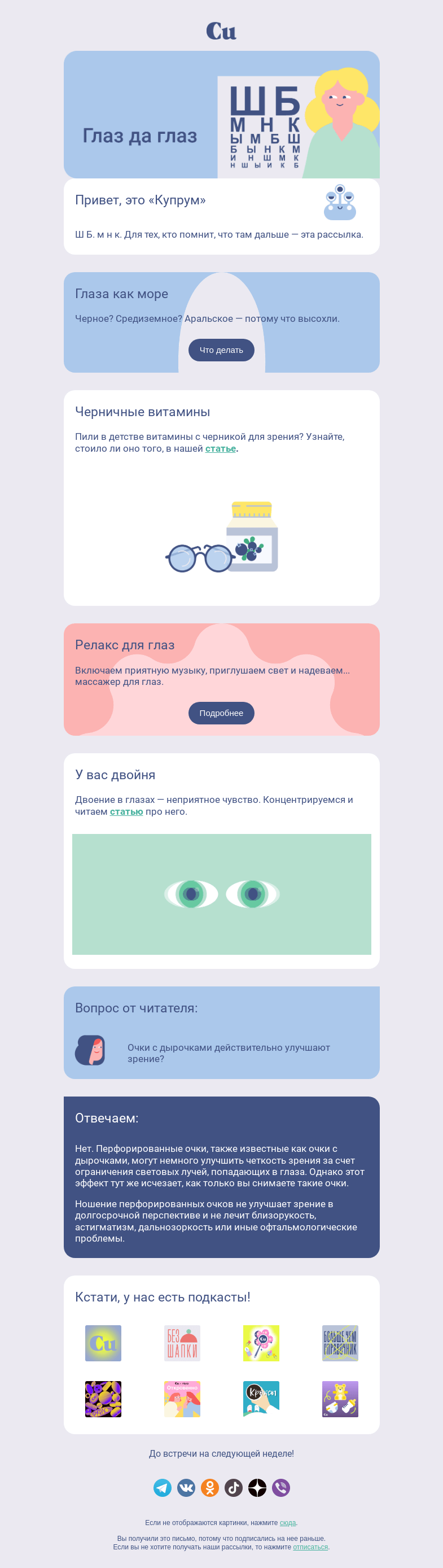 Письмо компании «Купрум» на тему «Глаз да глаз»