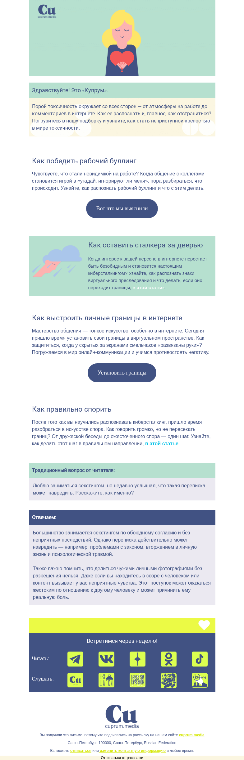 Письмо компании «Купрум» на тему «Прощай, токсичность»