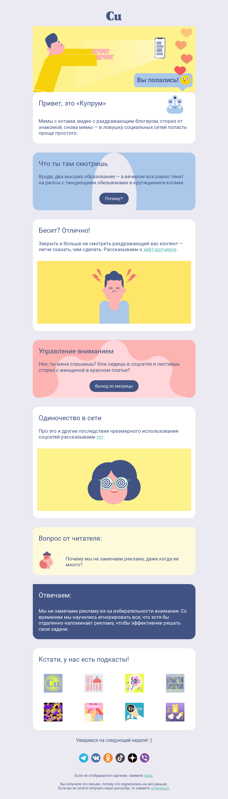 Письмо компании «Купрум» на тему «Вы попались!»