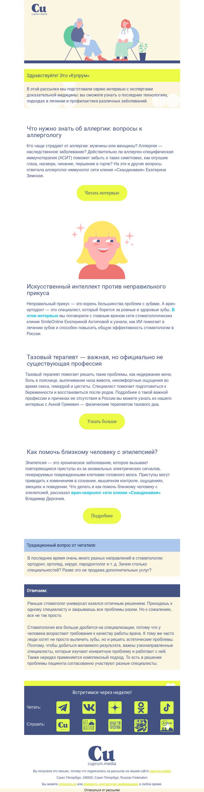 Письмо компании «Купрум» на тему «Интервью с доказательными экспертами»