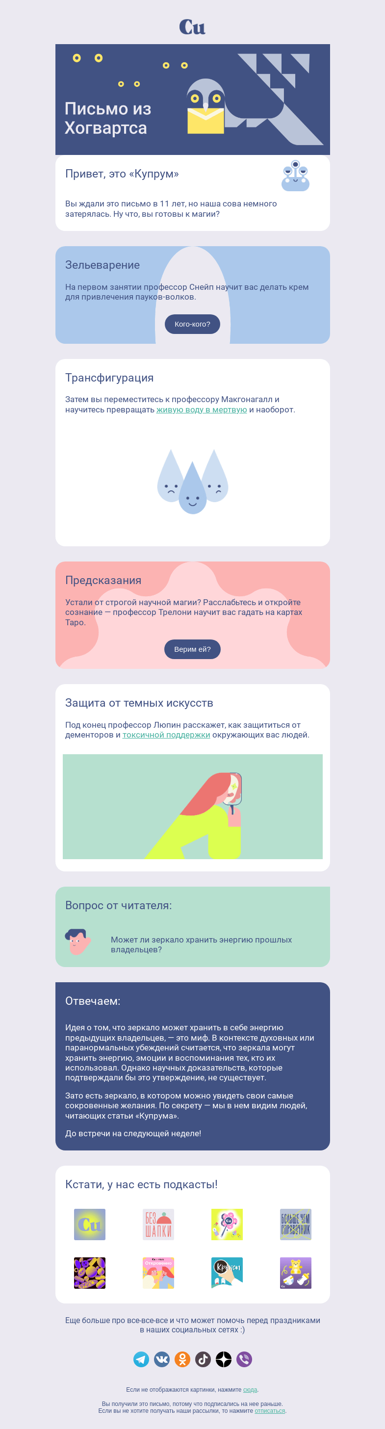 Письмо компании «Купрум» на тему «🦉Письмо из Хогвартса ✉️»