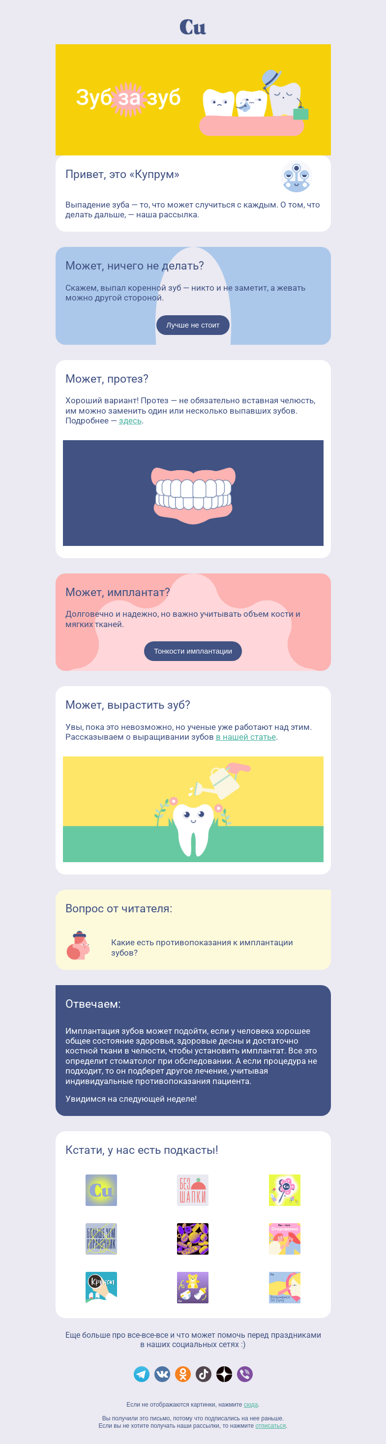 Письмо компании «Купрум» на тему «Зуб за зуб 🦷»