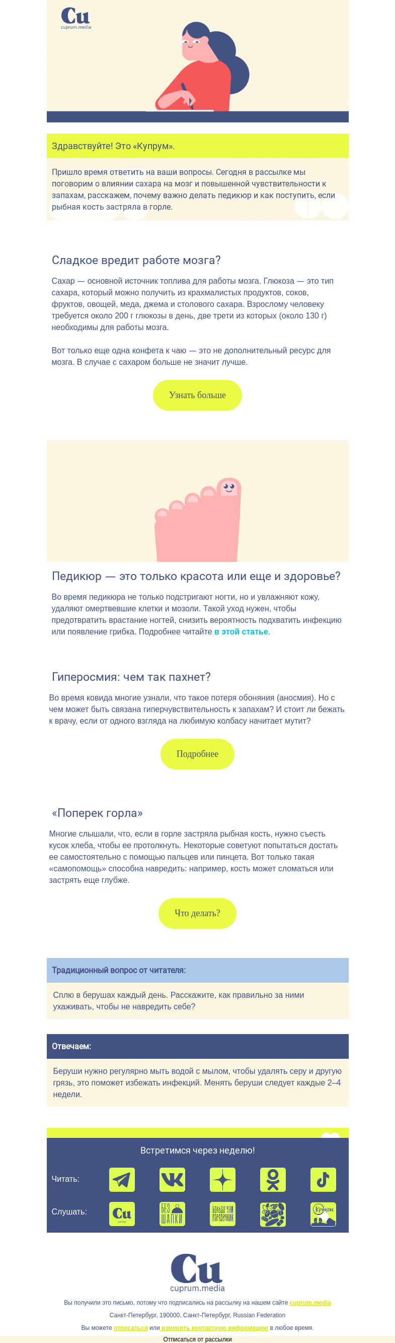 Письмо компании «Купрум» на тему «Вы спрашиваете ㅡ мы отвечаем»