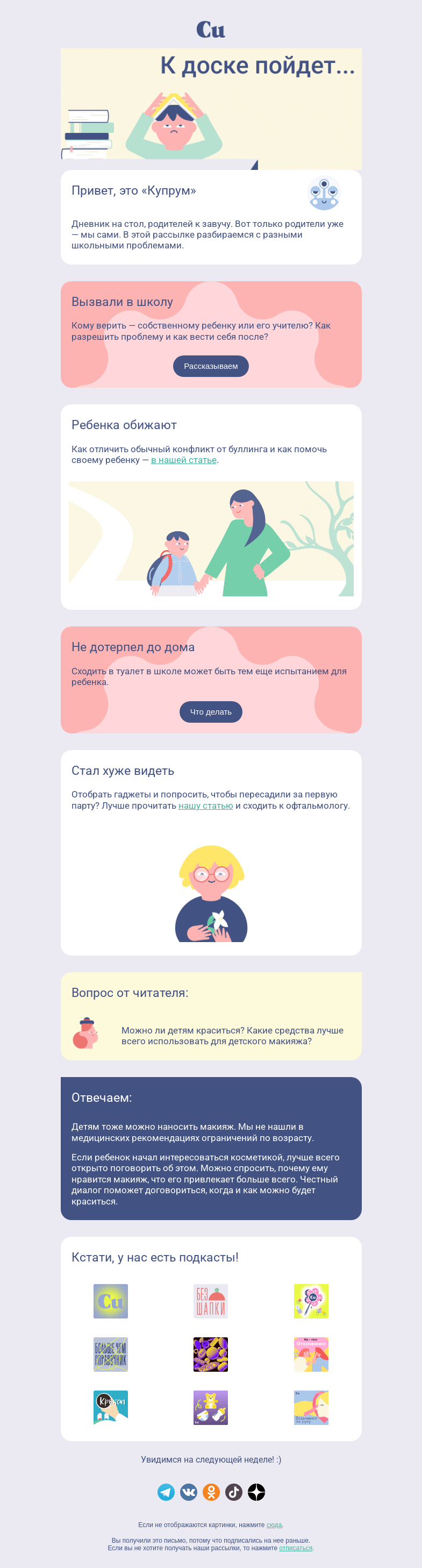 Письмо компании «Купрум» на тему «К доске пойдет...»