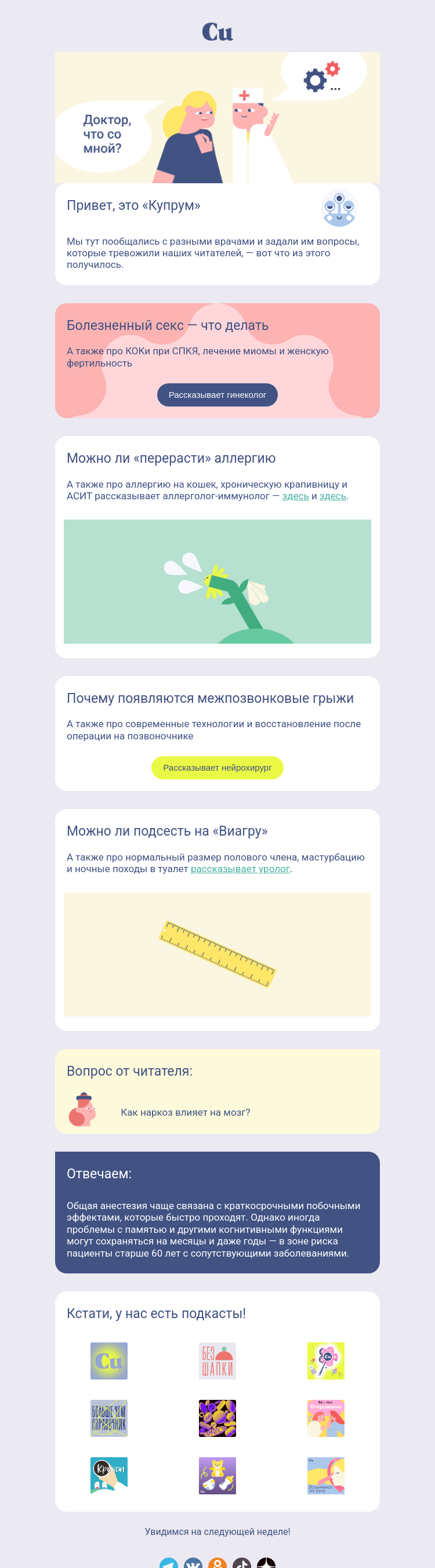 Письмо компании «Купрум» на тему «Доктор, что со мной?»