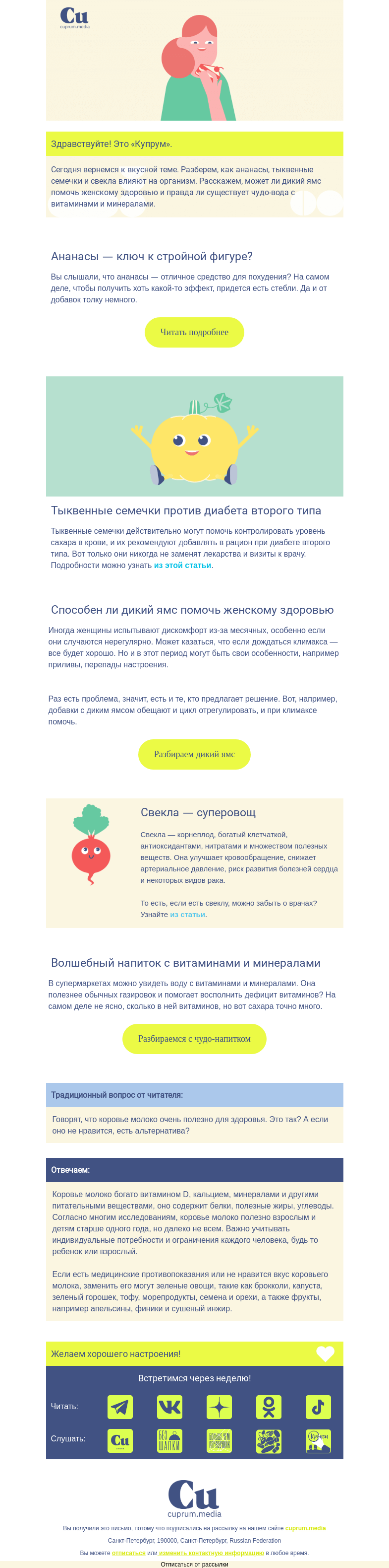 Письмо компании «Купрум» на тему «Поговорим о еде»