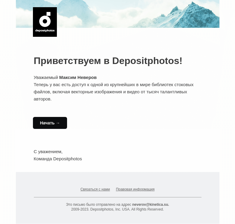 Письмо компании «Depositphotos» на тему «Приветствуем в»
