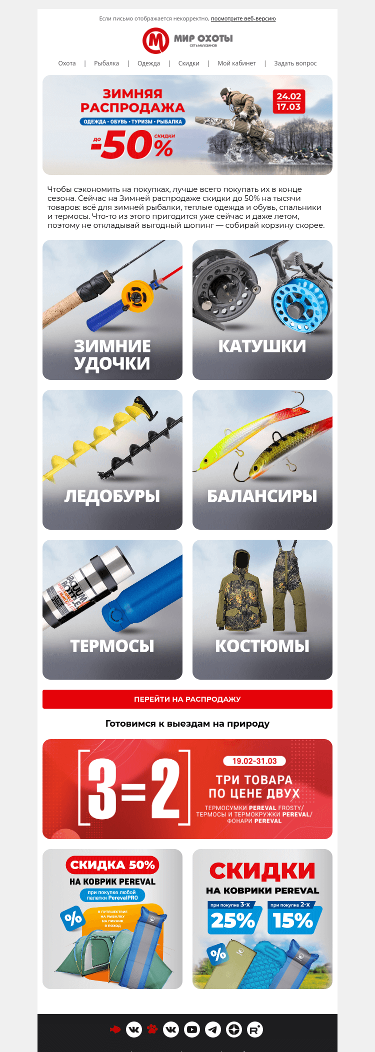 Письмо компании «Мир охоты» на тему «Что дешевле купить сейчас?🤔»