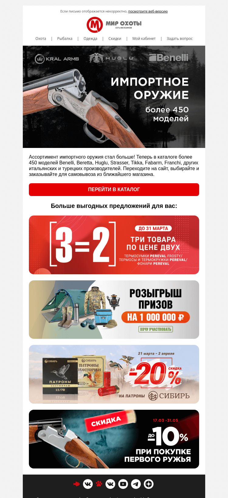 Письмо компании «Мир охоты» на тему «Более 450 моделей импортного оружия»