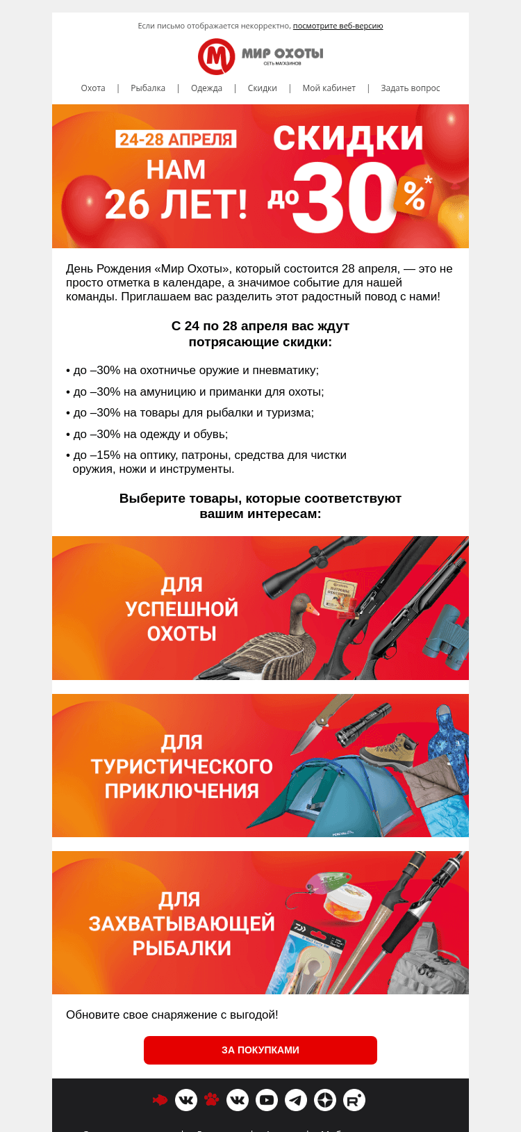 Письмо компании «Мир охоты» на тему «День Рождения «Мир Охоты»»