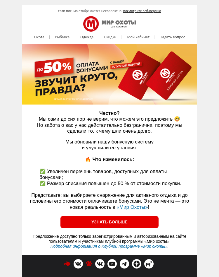 Письмо компании «Мир охоты» на тему «Мы сами в шоке… но да, это правда 😲»