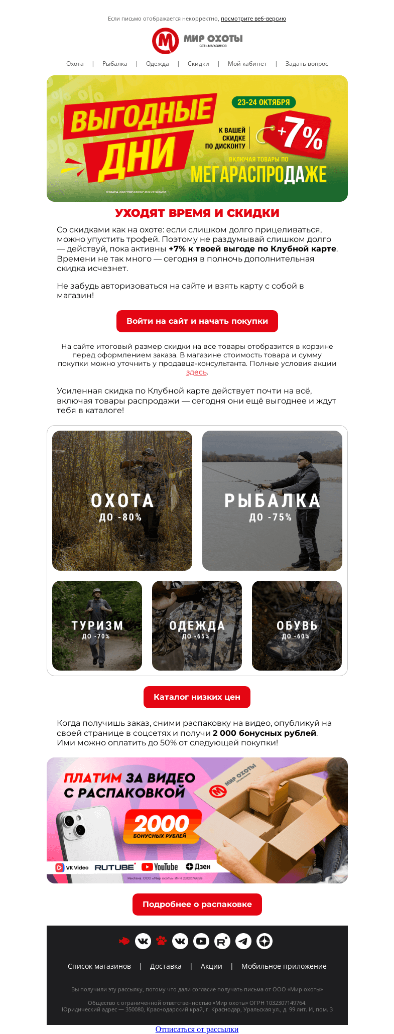 Письмо компании «Мир охоты» на тему «Секрет успешной охоты🐾»