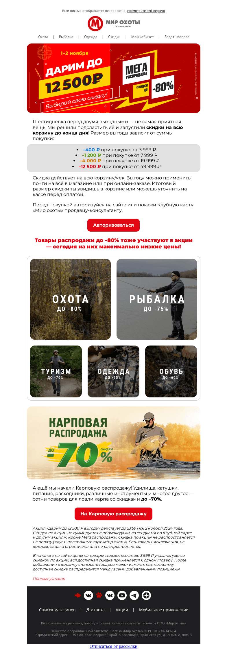 Письмо компании «Мир охоты» на тему «Разминаемся перед 11.11🏋🏻»
