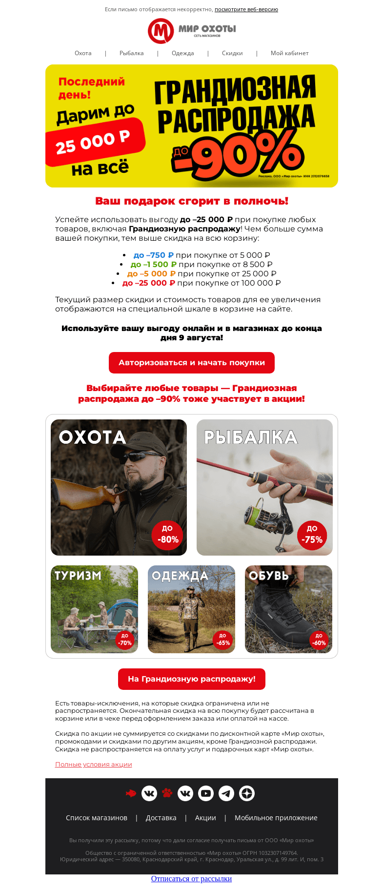 Письмо компании «Мир охоты» на тему «От такого подарка сложно отказаться…🎁»
