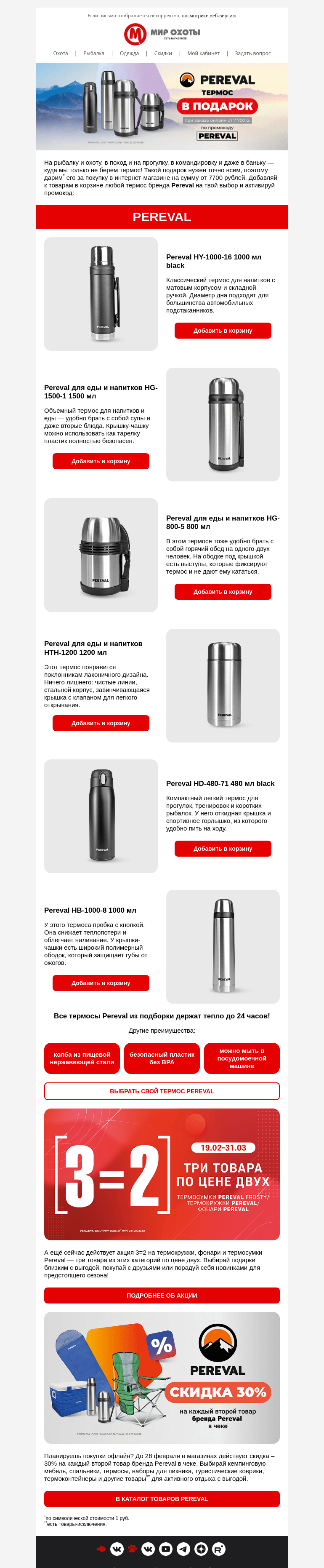Письмо компании «Мир охоты» на тему «Подарок, который нужен всем🎁»