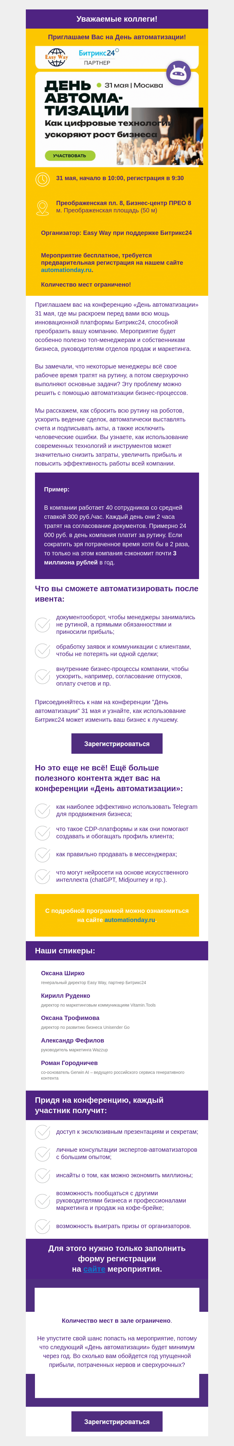 Письмо компании «Московская торгово-промышленная палата» на тему «Приглашаем Вас на День автоматизации!»