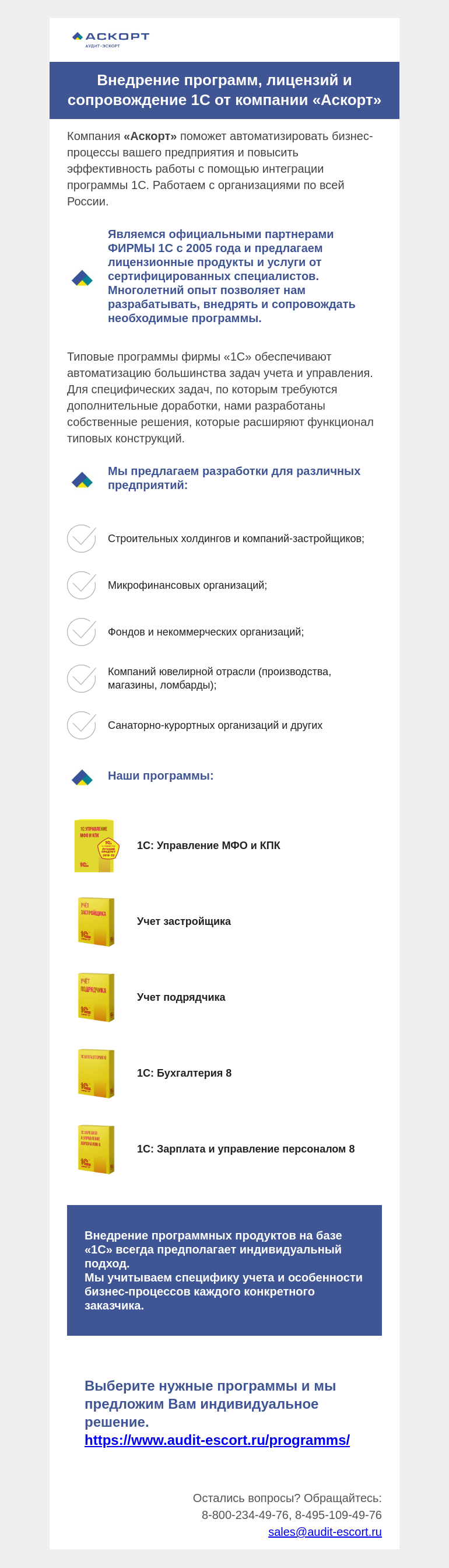 Письмо компании «Московская торгово-промышленная палата» на тему «Внедрение программ, лицензий и сопровождение 1С от компании «Аскорт»»