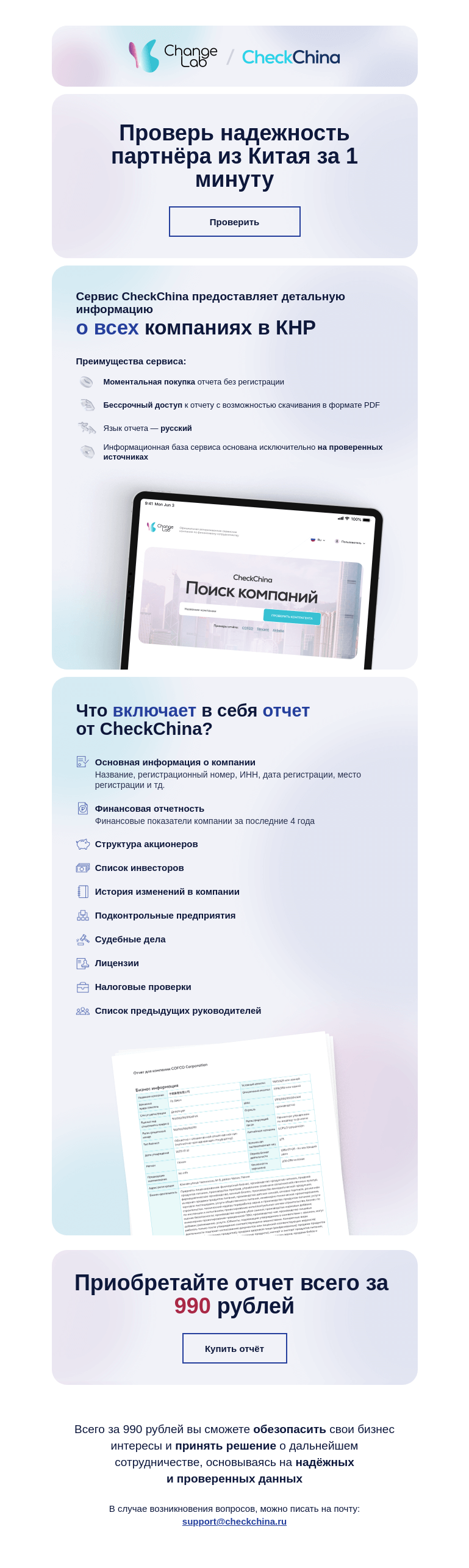 Письмо компании «Московская торгово-промышленная палата» на тему «Проверь надежность партнёра из Китая за 1 минуту»